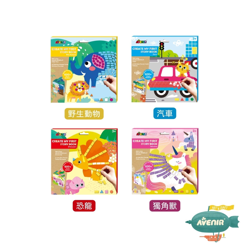 【德國Avenir Kids】馬賽克貼紙故事書|兒童專注力貼貼書