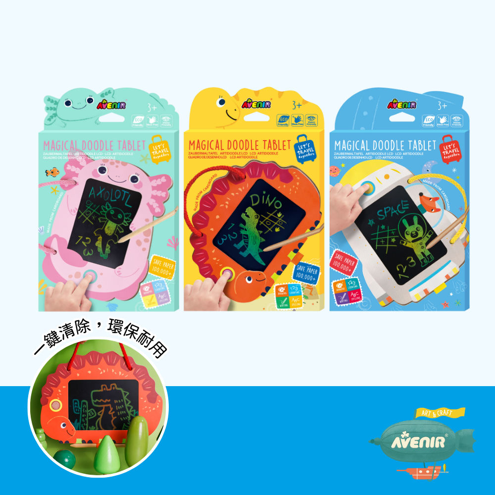 【德國Avenir Kids】LCD畫板|可重複書寫畫板|外出畫畫玩具