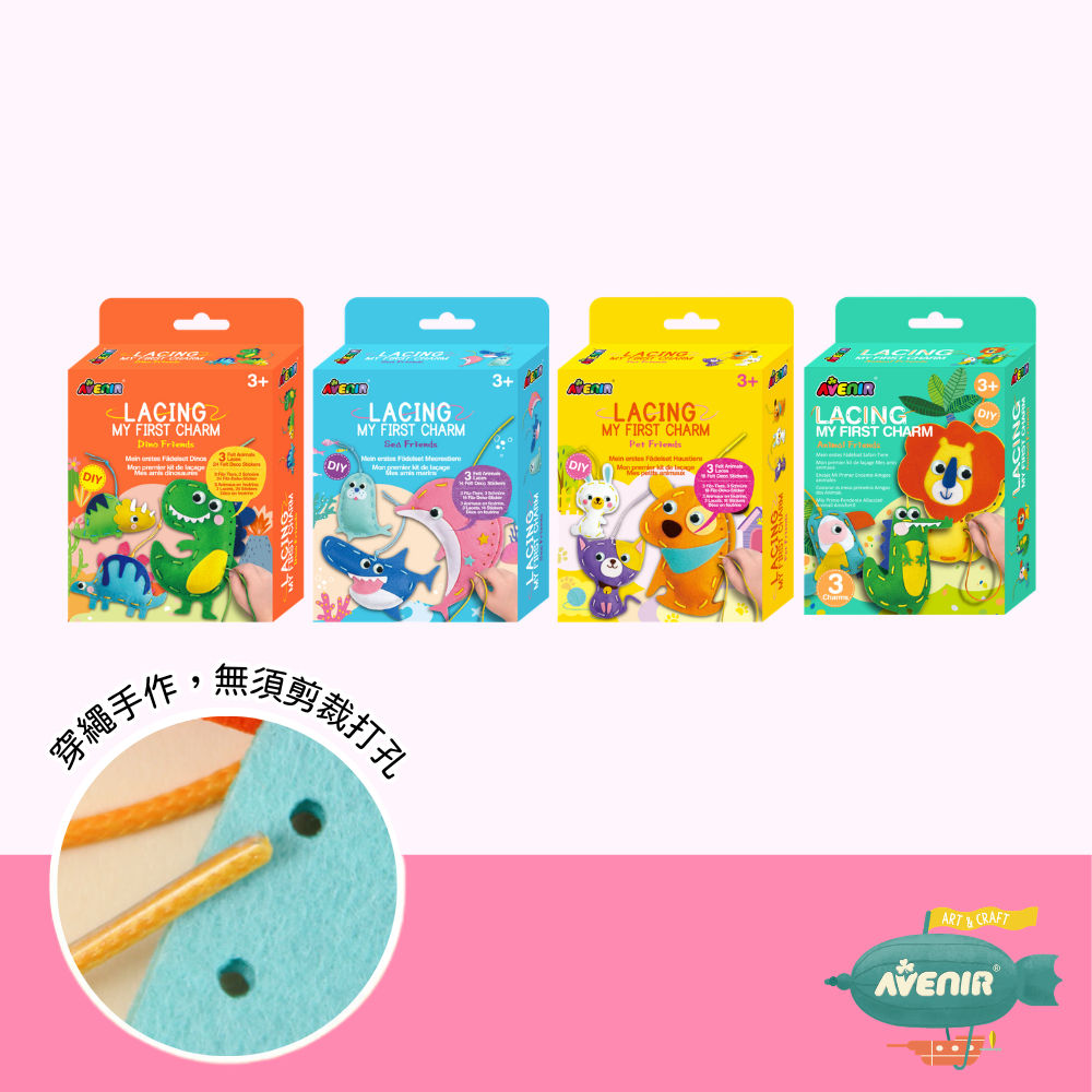 【德國Avenir Kids】我的隨身幸運吊飾|幼兒縫紉玩具|專注力訓練