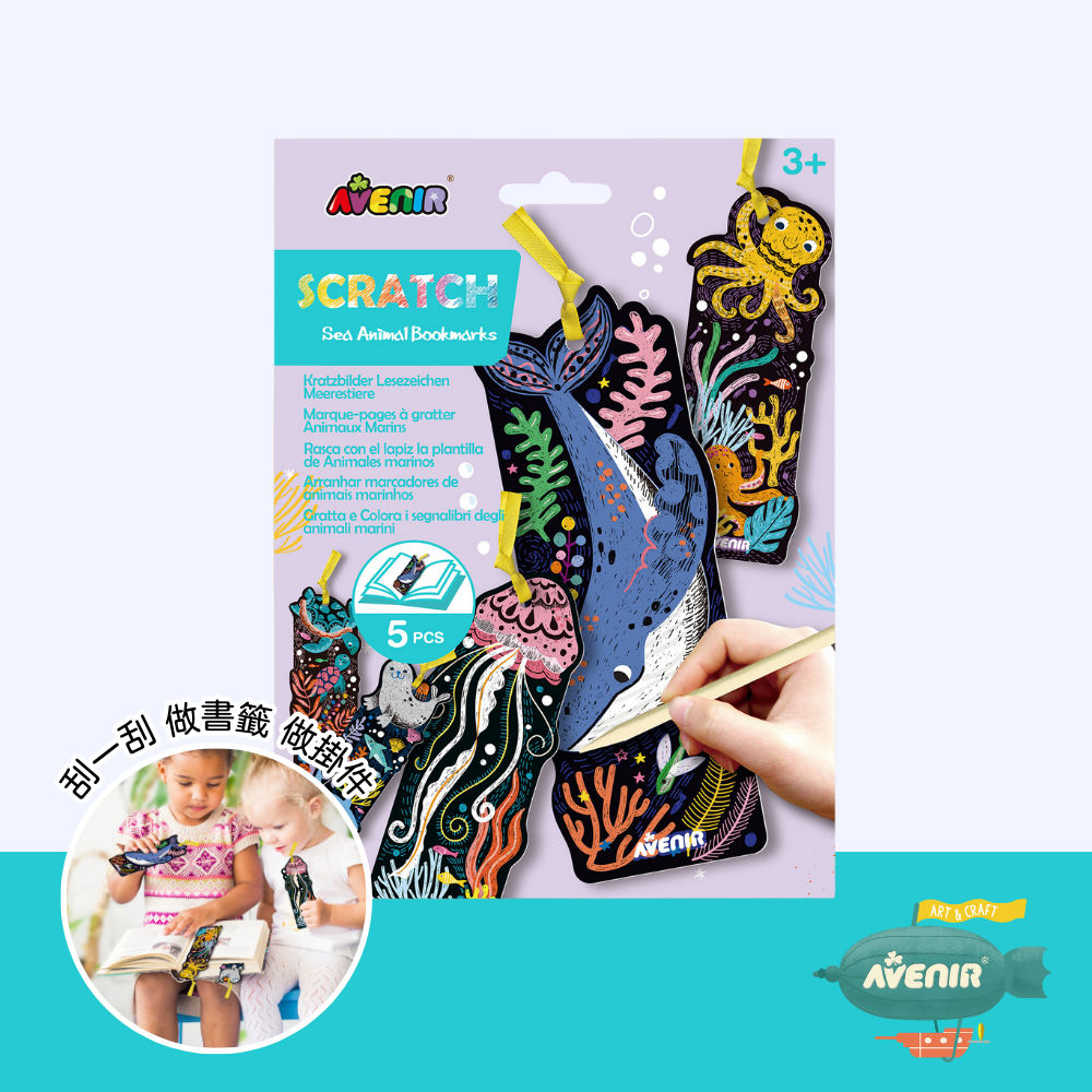 【德國Avenir Kids】DIY 刮畫書籤 - 海洋世界 5入|DIY書籤手作|兒童閱讀小物
