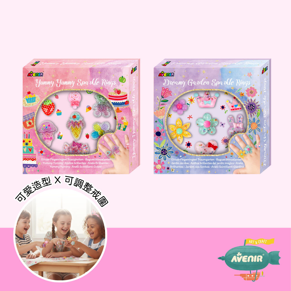 【德國Avenir Kids】閃亮戒指組|扮裝派對禮物