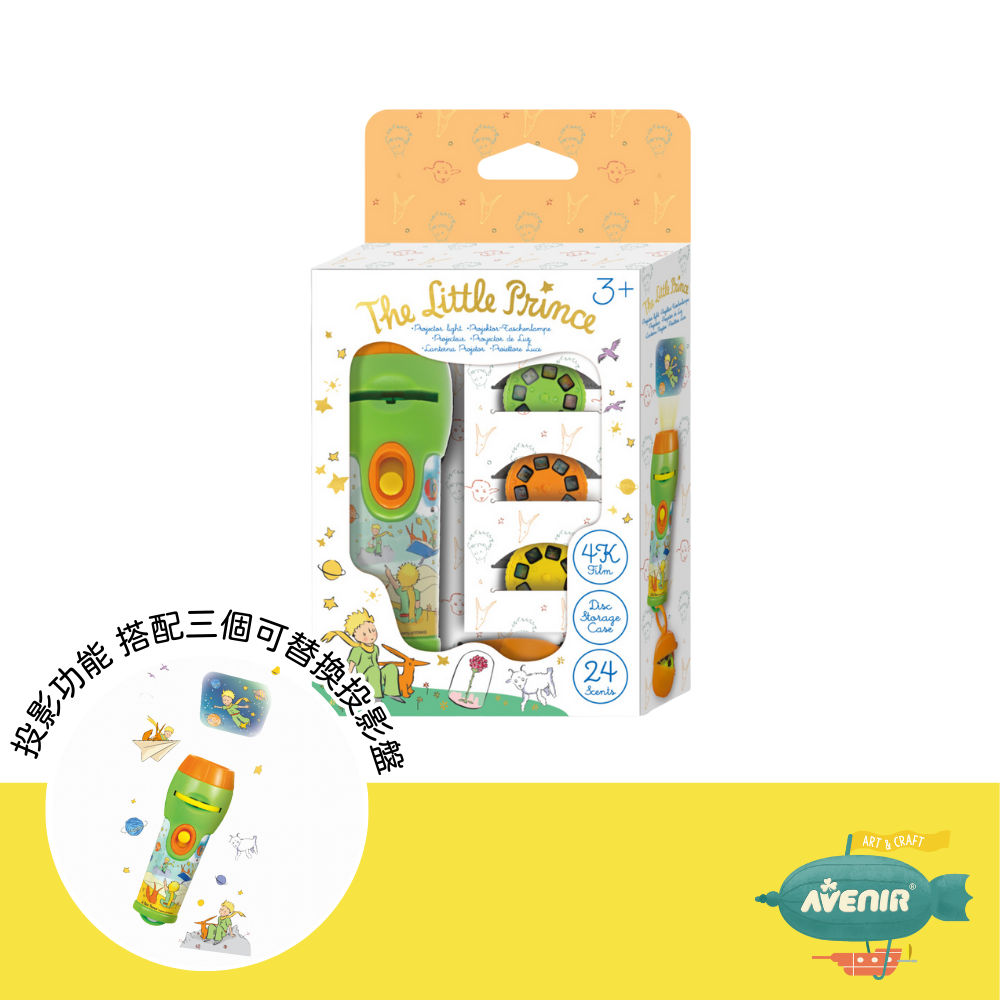 【德國 Avenir Kids】趣味投影燈-小王子正版授權|兒童投影玩具|睡前故事互動