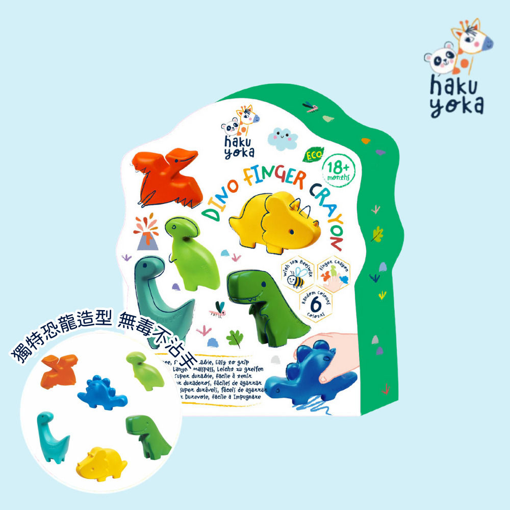 【德國Haku Yoka】恐龍蠟筆-6色|無毒蜂蠟蠟筆|幼兒畫畫工具