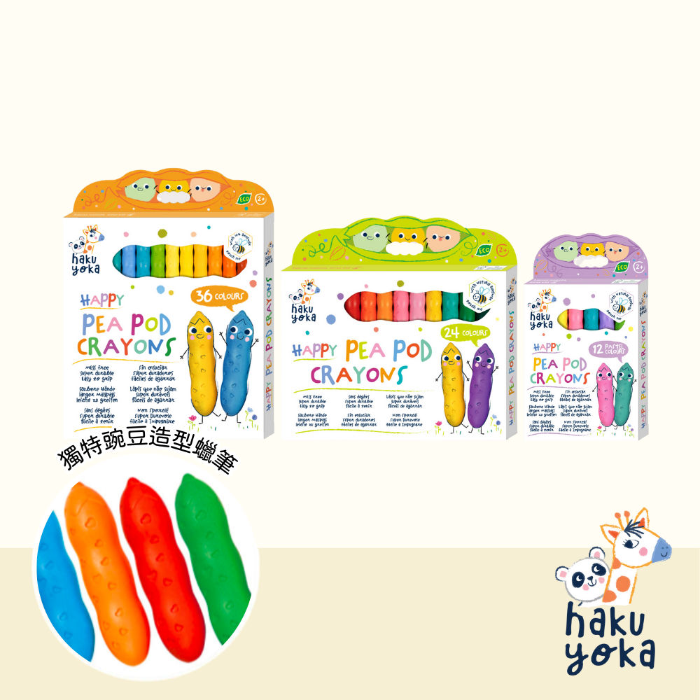 【德國Haku Yoka】豌豆蠟筆|兒童畫畫工具|無毒蠟筆