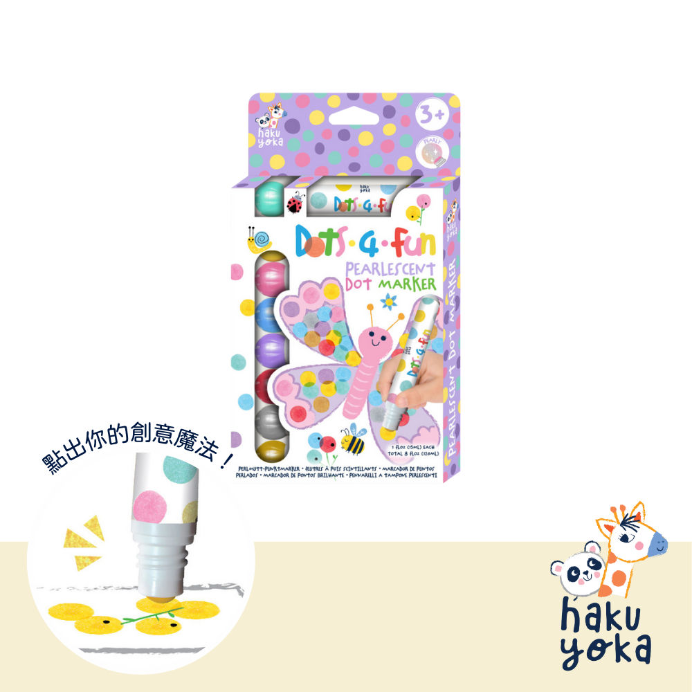 【德國 Haku Yoka】魔法點點筆 8入 - 珠光細款|細頭畫畫筆|兒童創意美術工具