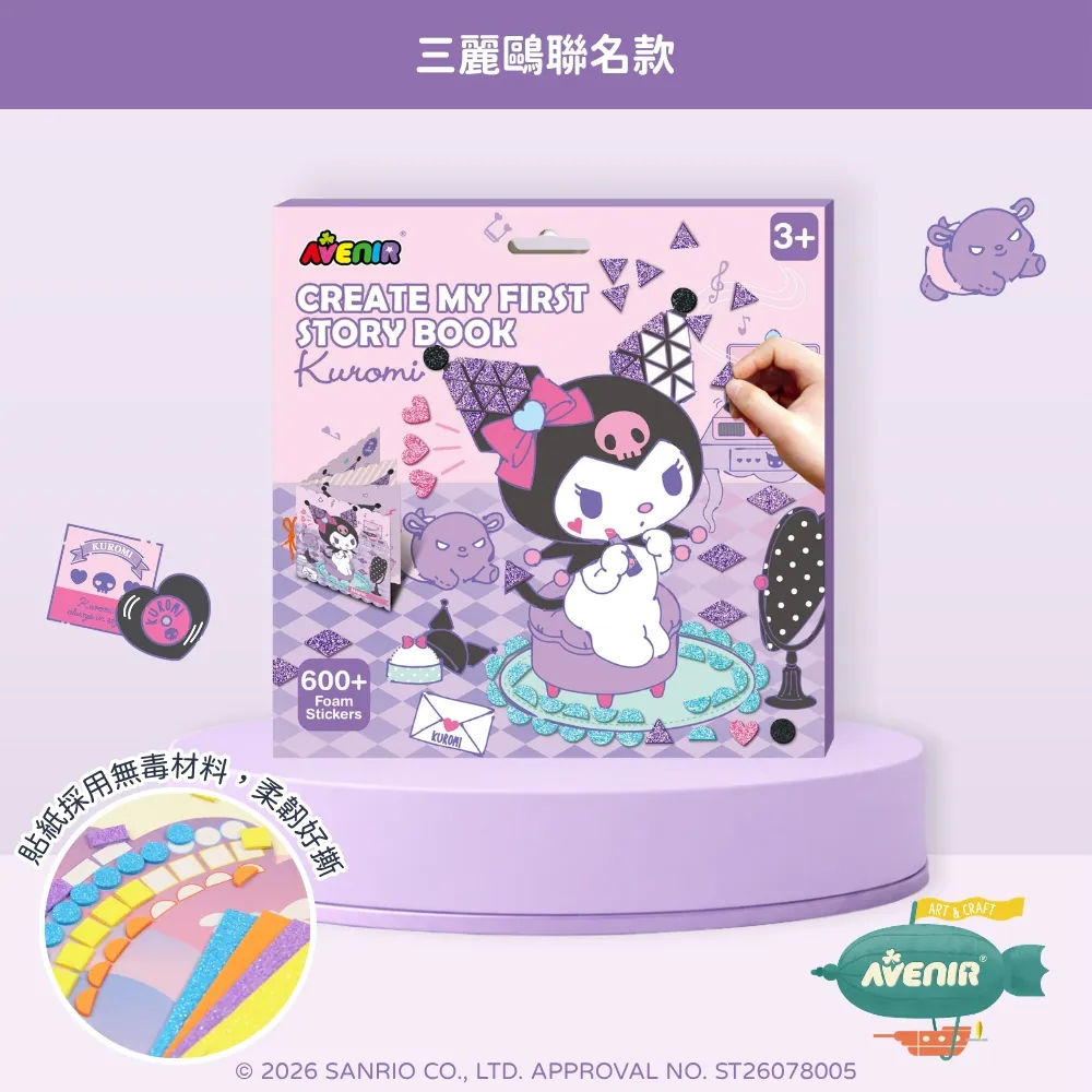 【德國Avenir Kids】我的第一本馬賽克貼紙故事書 - 酷洛米| Sanrio 正版授權