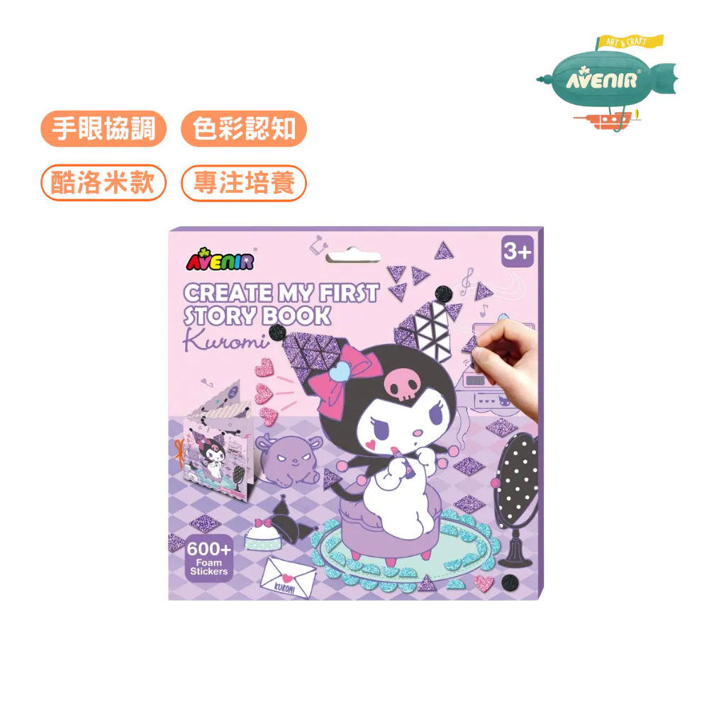 【德國Avenir Kids】我的第一本馬賽克貼紙故事書 - 酷洛米| Sanrio 正版授權