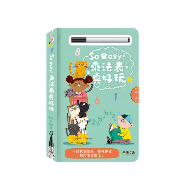 So easy！乘法表真好玩