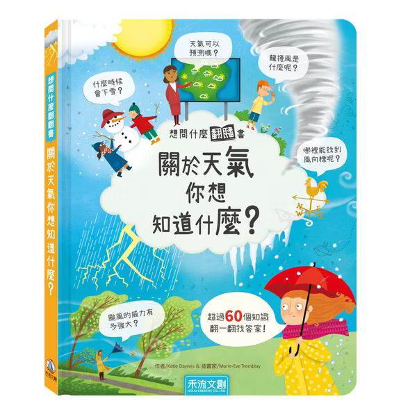 想問什麼翻翻書系列