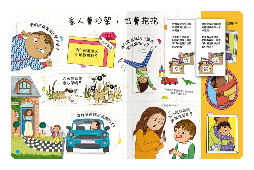 想問什麼翻翻書系列