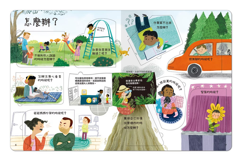 想問什麼翻翻書系列
