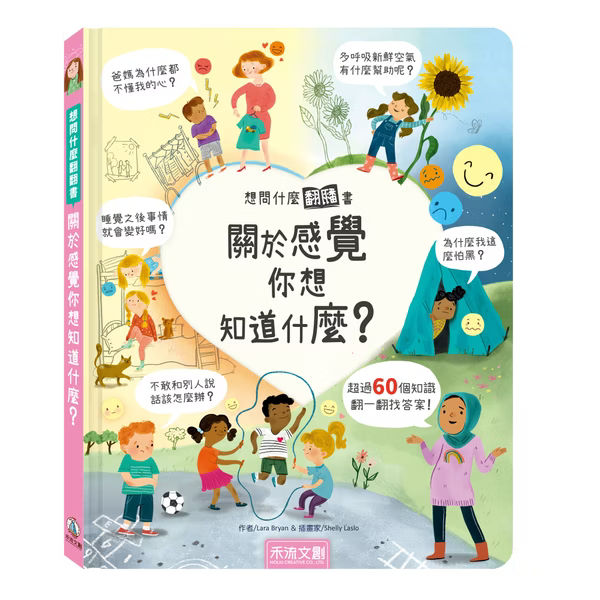 想問什麼翻翻書系列