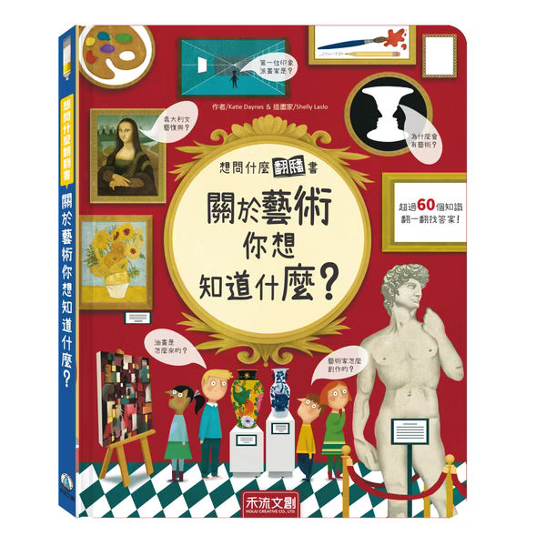 想問什麼翻翻書系列