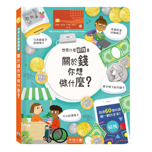 想問什麼翻翻書系列