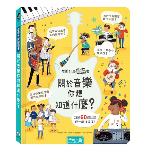 想問什麼翻翻書系列