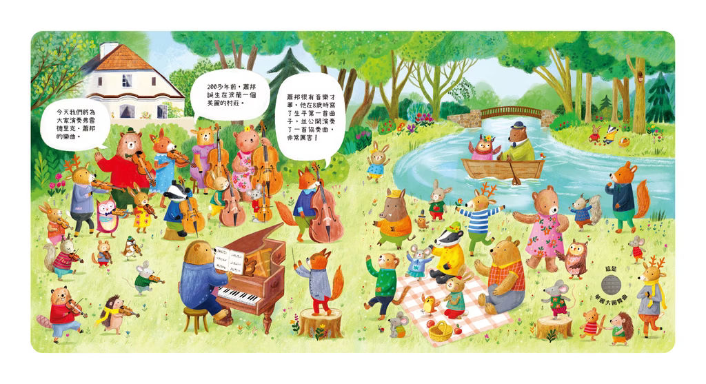 森林裡的動物音樂會系列