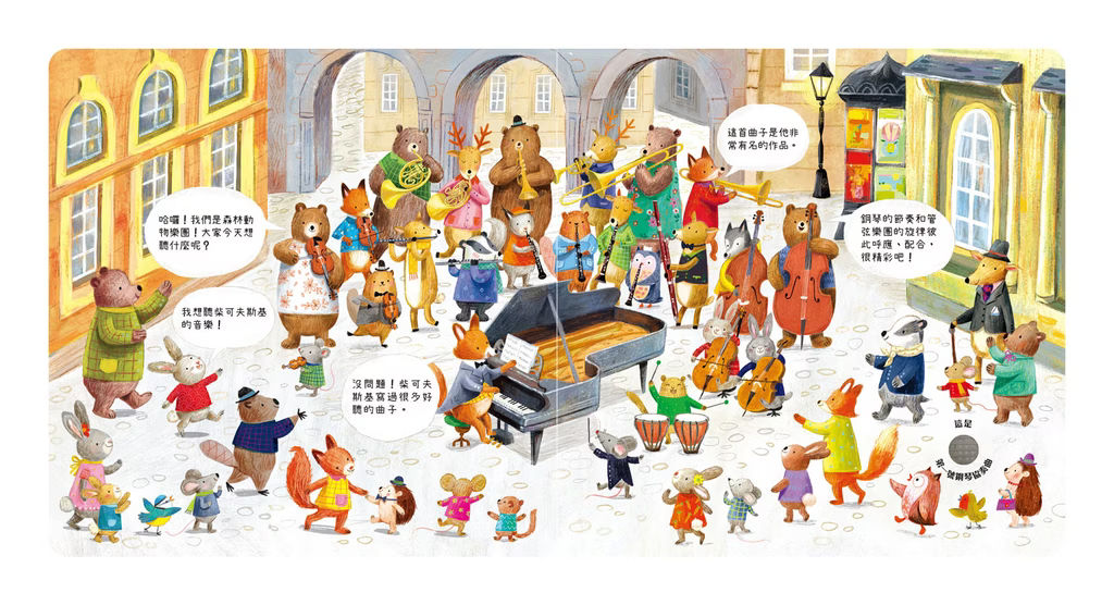 森林裡的動物音樂會系列