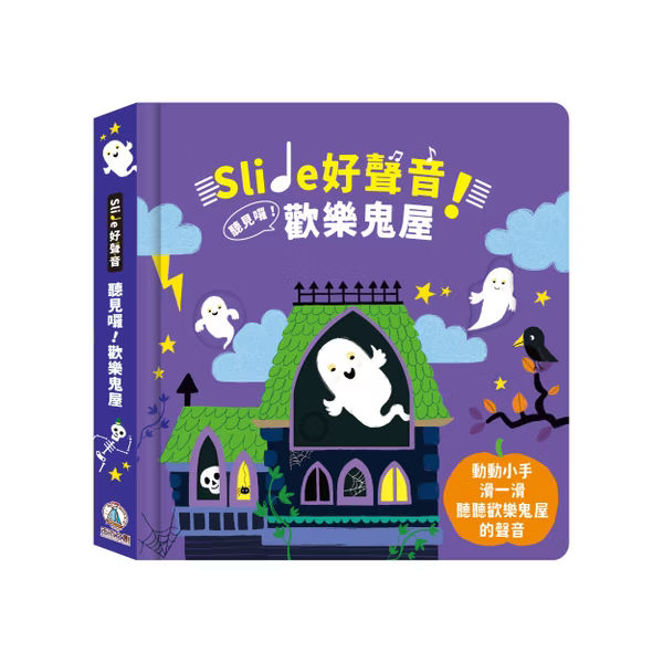 Slide好聲音系列
