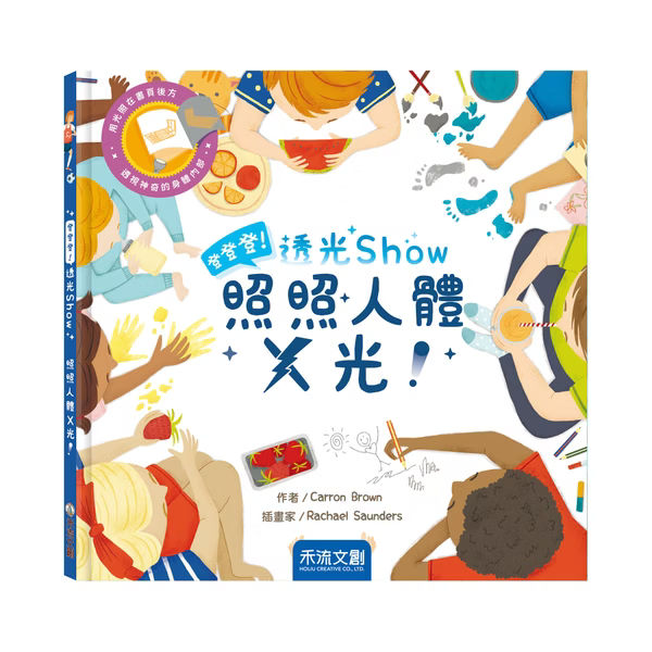 透光Show系列