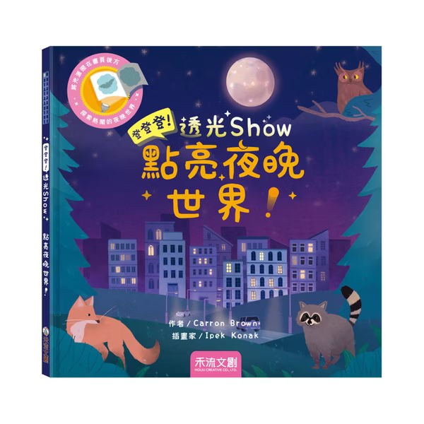 透光Show系列