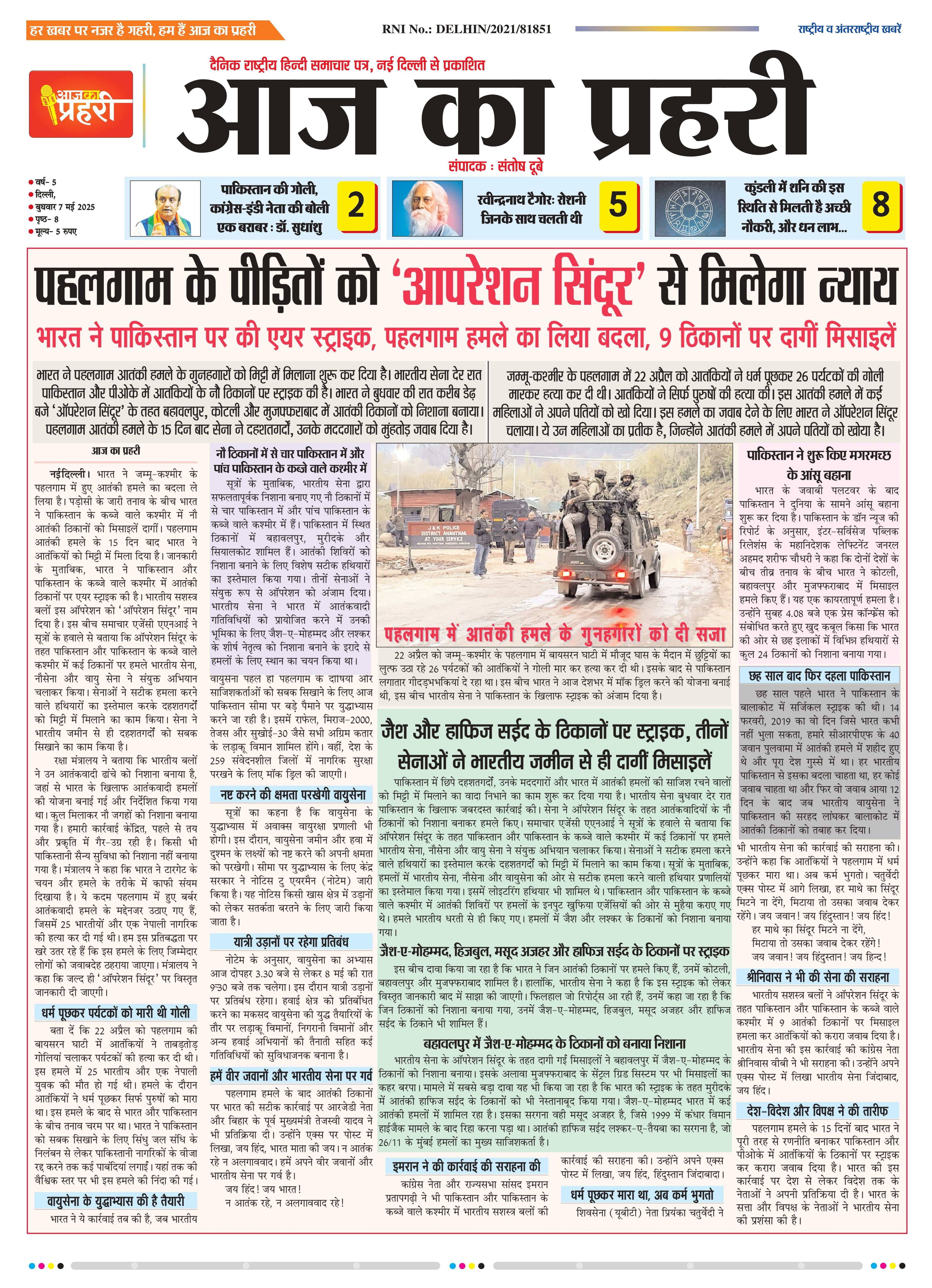 हिंदुस्तान ने दिया पाकिस्तान को मुंह तोड़ जवाब ~ ऑपरेशन सिंदूर