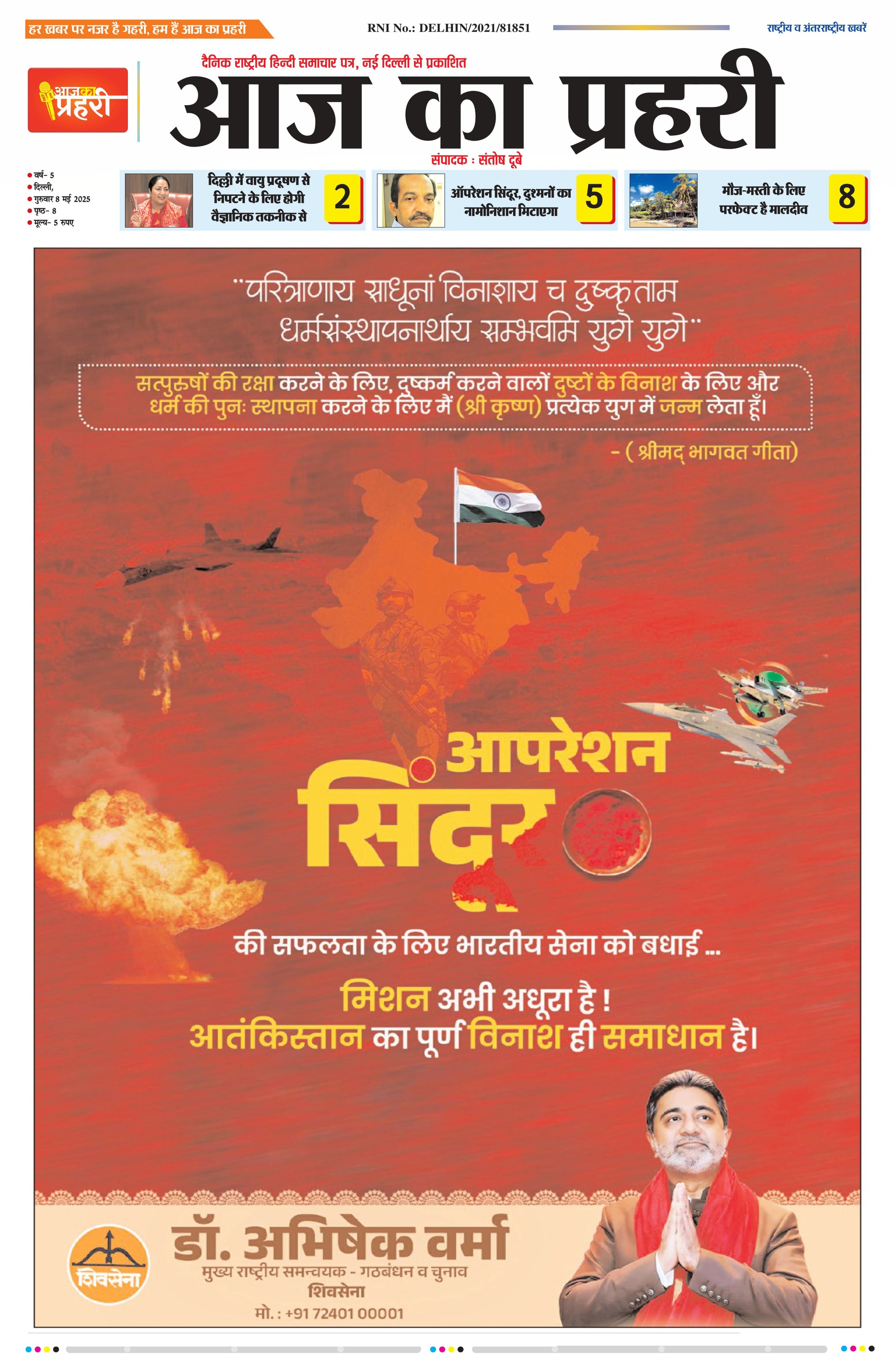 मिशन आपरेशन सिंदूर अभी अधूरा है, आतंकिस्तान का पूर्ण विनाश ही समाधान है: डॉ अभिषेक वर्मा