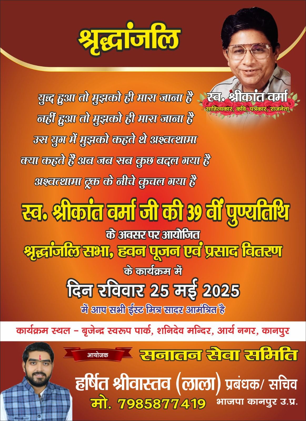 विचार अमर होते हैं… वे समय की सीमाओं को पार कर पीढ़ियों को दिशा देते हैं ~ डॉ.अभिषेक वर्मा