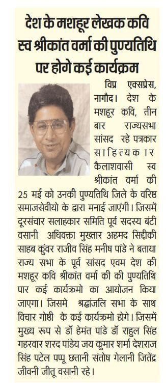 कविता श्रीकांत जी की जीवन थी, राष्ट्र जिनका कर्मक्षेत्र, उनकी पुण्यतिथि पर नमन ~ डॉ.अभिषेक वर्मा