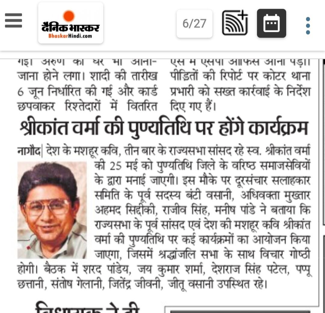 कविता श्रीकांत जी की जीवन थी, राष्ट्र जिनका कर्मक्षेत्र, उनकी पुण्यतिथि पर नमन ~ डॉ.अभिषेक वर्मा