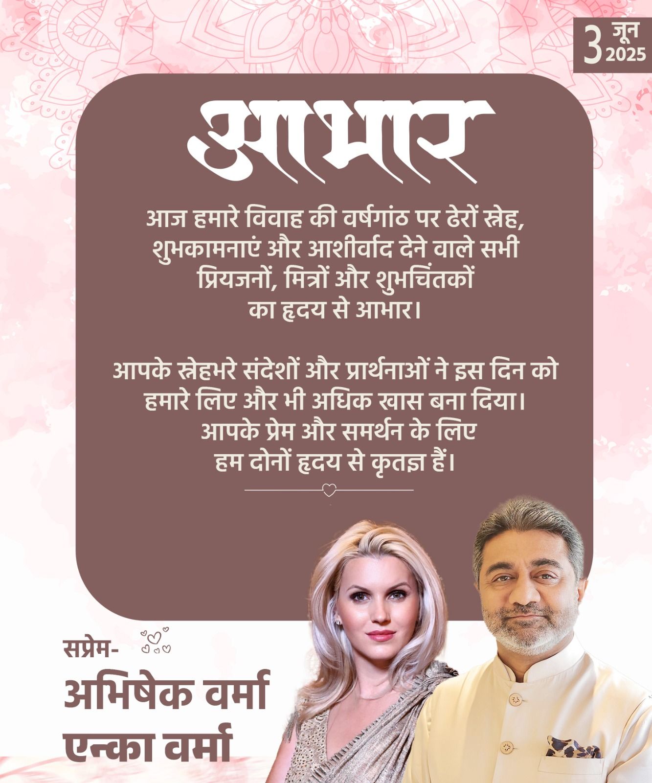 #ThankYou #VermaFamilyDiary #WeddingAnniversary