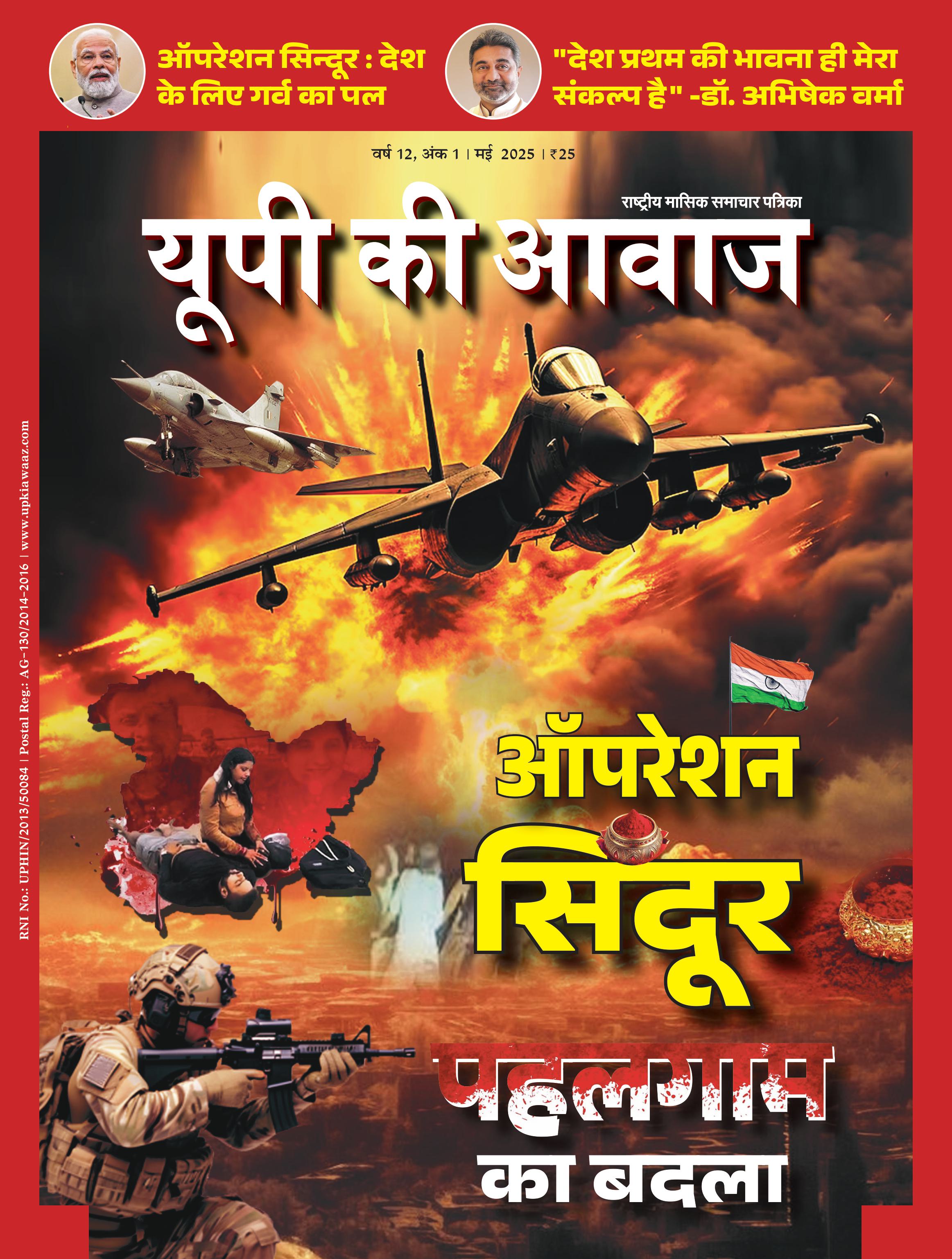 देश प्रथम की भावना ही मेरा संकल्प है : डॉ.अभिषेक वर्मा