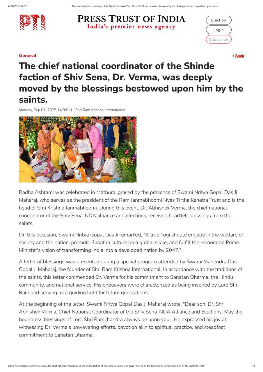 Dr. Abhishek Verma, Chief National Coordinator of ShivSena, Honoured by Swami Nritya Gopal Das Maharaj in Vrindavan | 31 Aug 2025 | PTI News