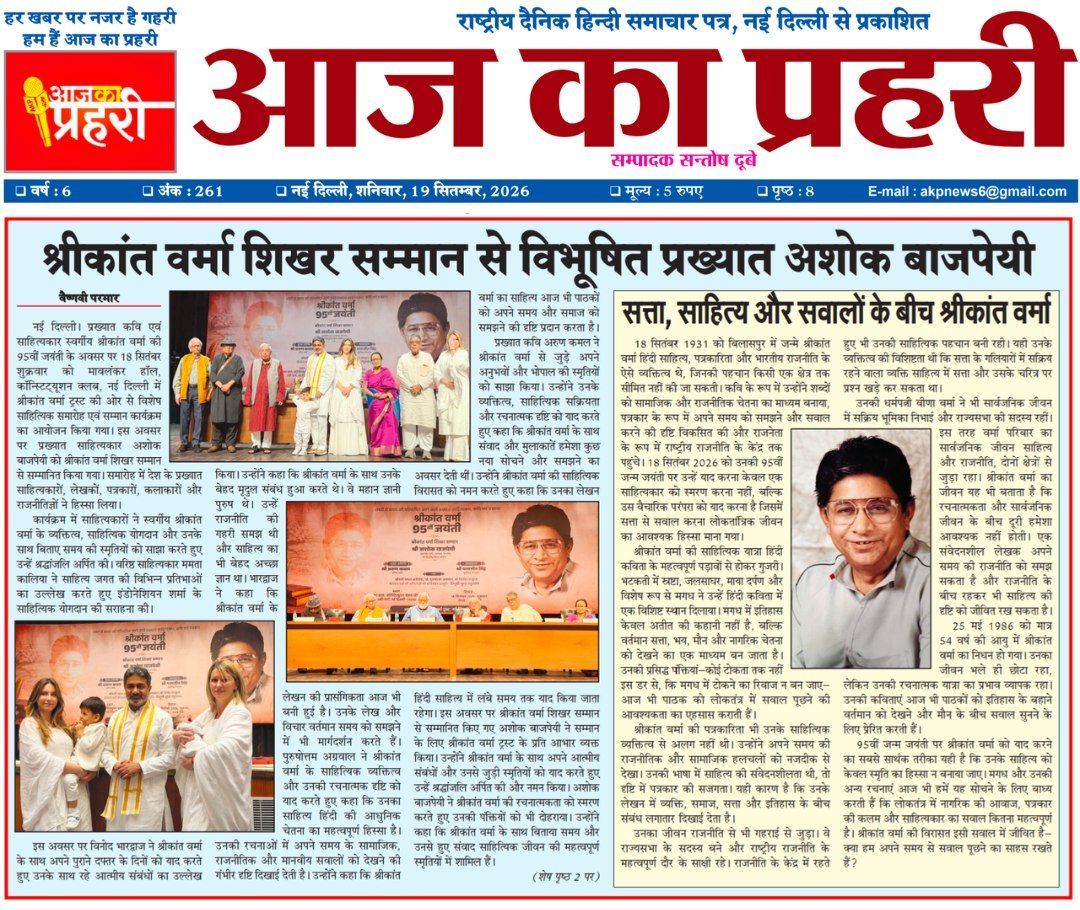 Ashok Vajpeyi Honoured with the Shrikant Verma Shikhar Samman