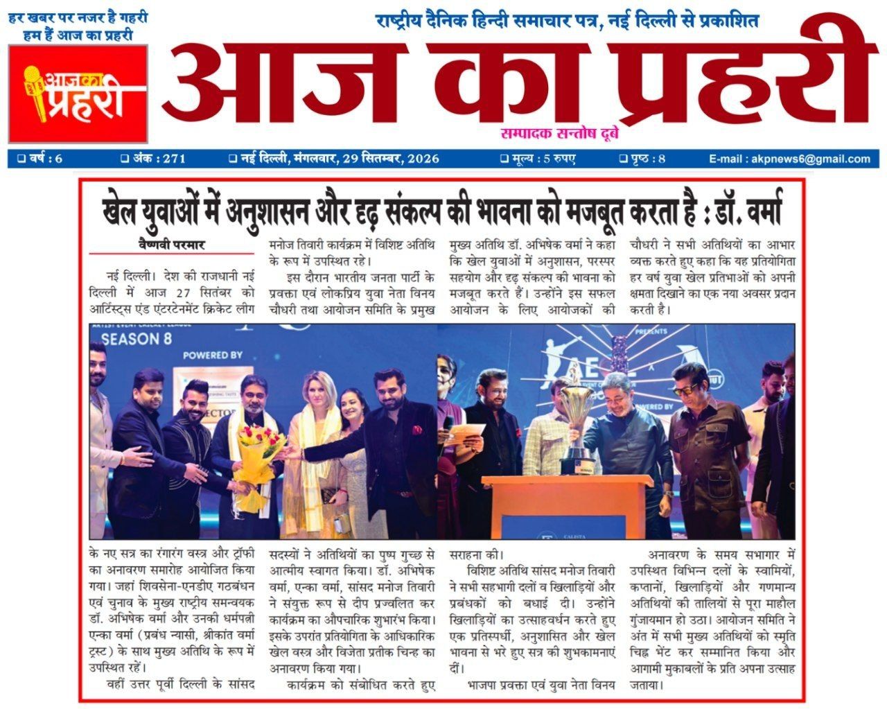 Sports Strengthen Discipline and Determination Among Youth: Dr. Abhishek Verma