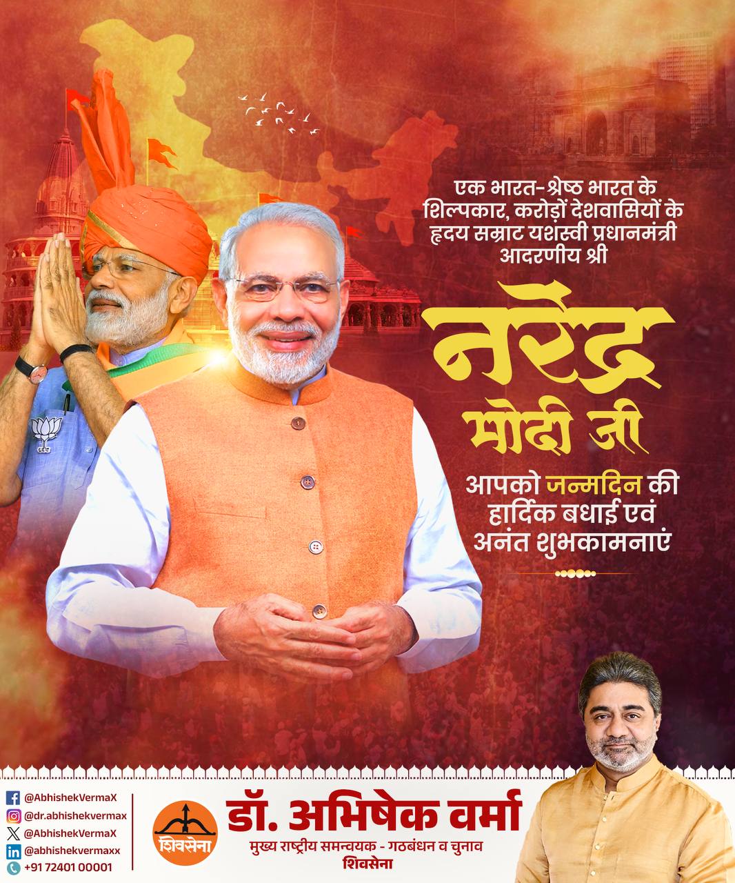 Heartfelt birthday wishes to Hon’ble Prime Minister Shri Narendra Modi ji | 17 Sep 2025