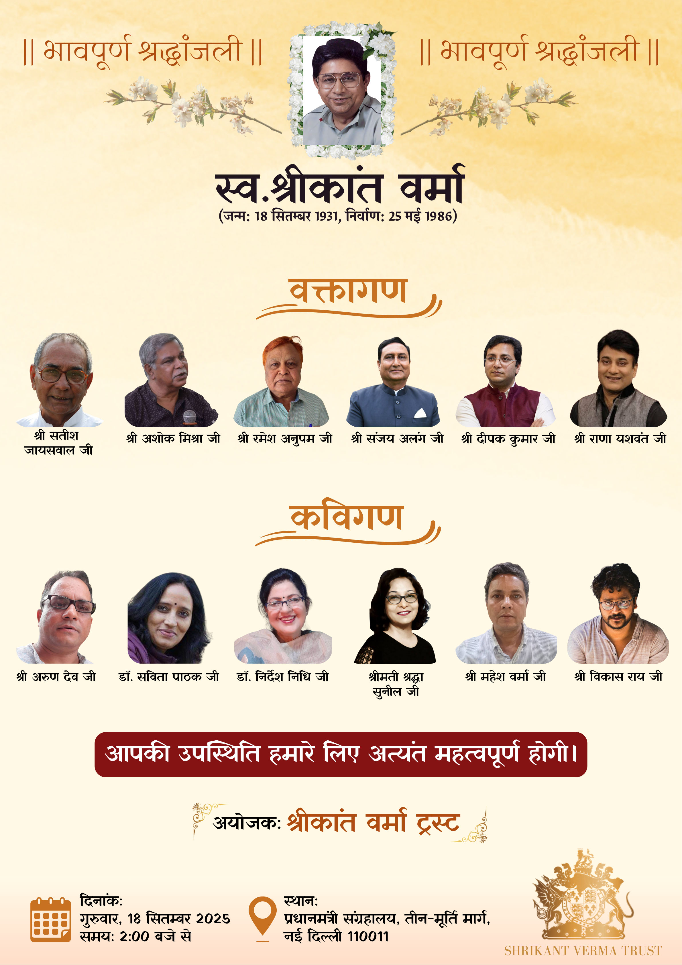 Shrikant Verma Trust cordially invites you to commemorate the 94th Birth Anniversary of Late Shrikant Verma
