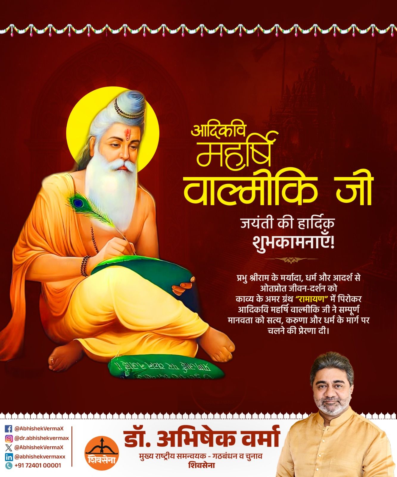 Dr. Abhishek Verma extends warm wishes to all fellow citizens on the sacred occasion of Maharishi Valmiki Jayanti