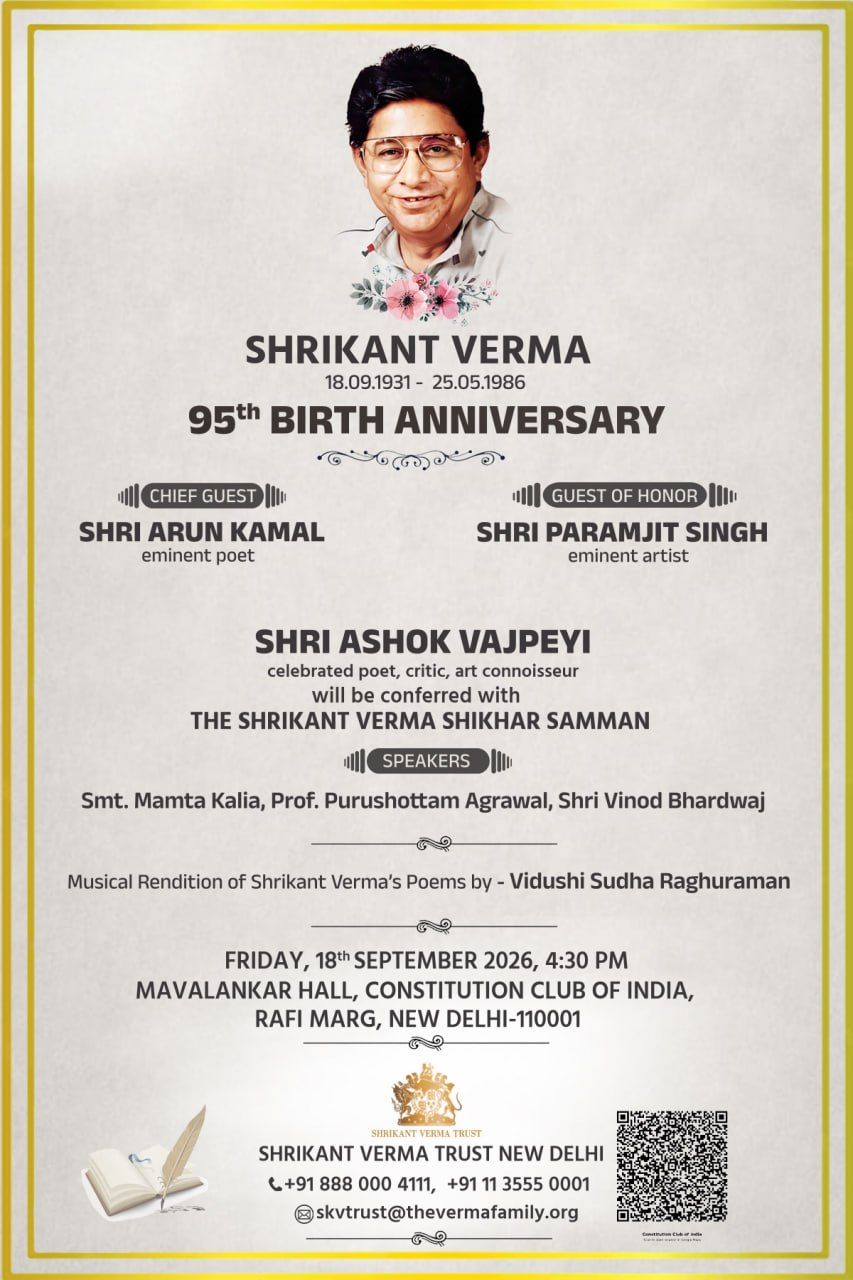 Shrikant Verma 95th Birth Anniversary Invitation - English