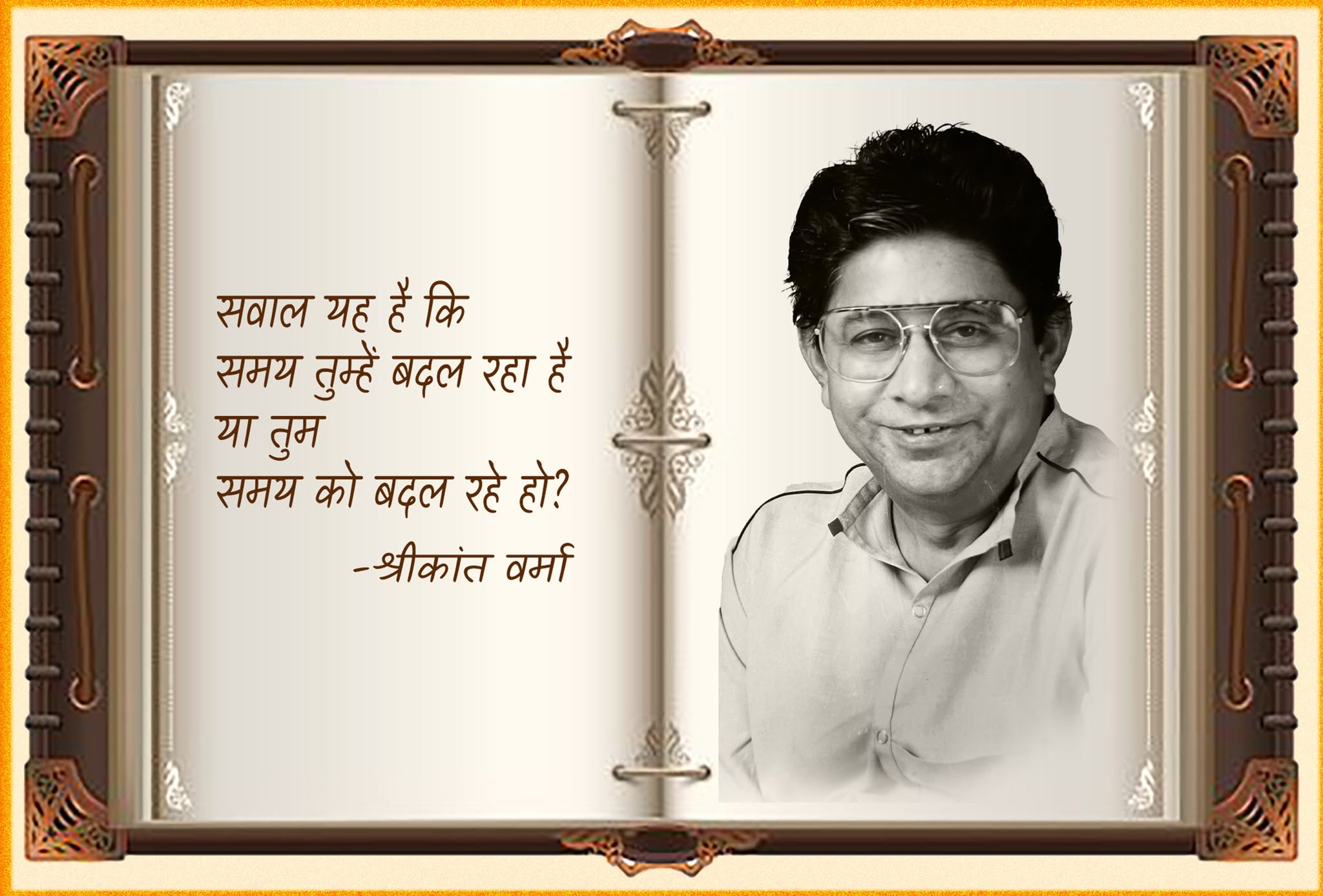 Shrikant Verma Poem