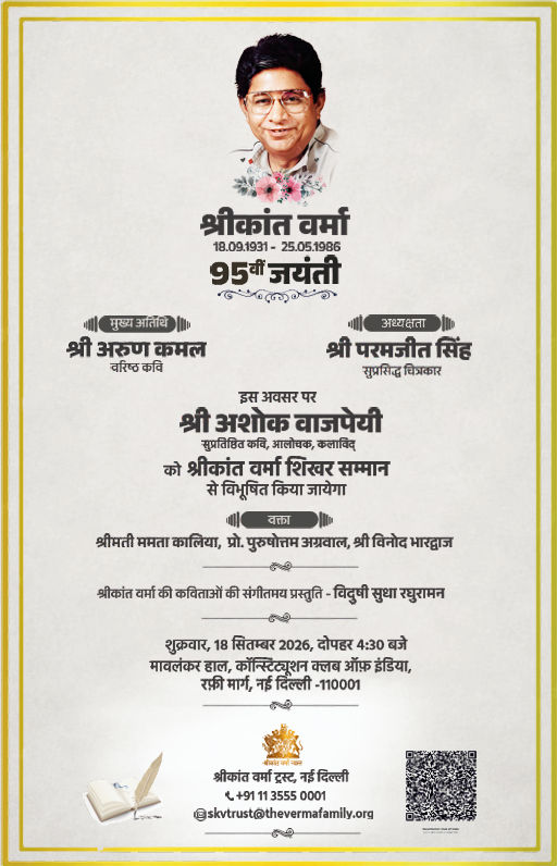 Shrikant Verma 95th Birth Anniversary Invitation - Hindi