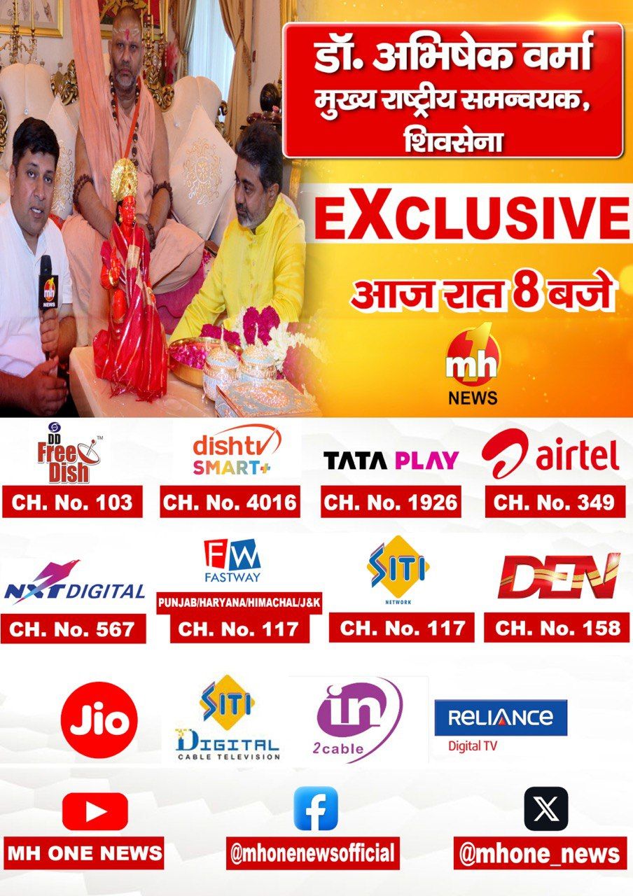 आज रात 8 बजे देखिए MH1 NEWS पर विशेष साक्षात्कार ~ डॉ. अभिषेक वर्मा