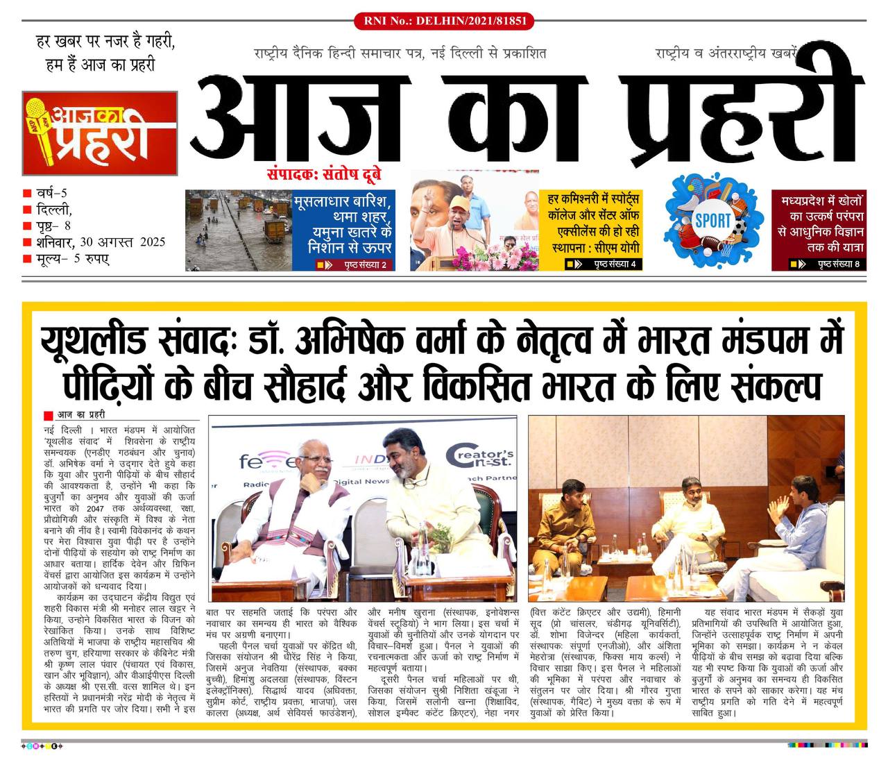 Dr. Abhishek Verma, Guest of Honour at YouthLead Dialogue | Bharat Mandapam, New Delhi | 29 Aug 2025 | AKP News