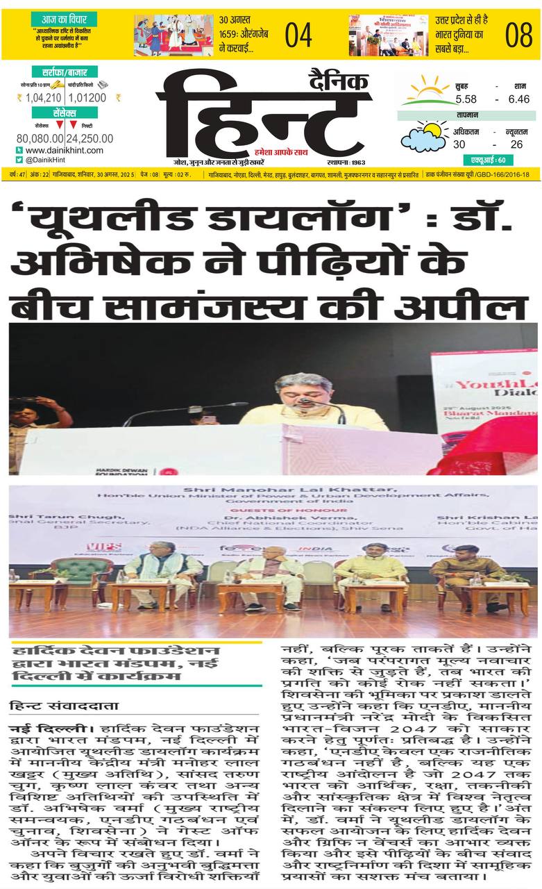 Dr. Abhishek Verma, Guest of Honour at YouthLead Dialogue | Bharat Mandapam, New Delhi | 29 Aug 2025 | Dainik Hint