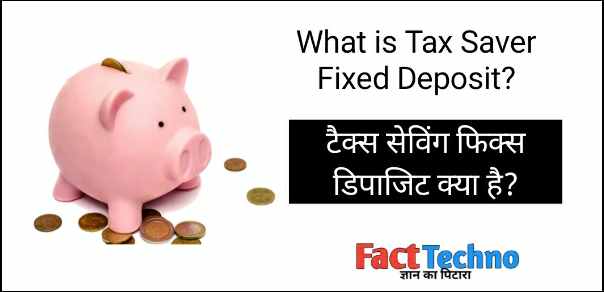 What is Tax Saver Fixed Deposit? टैक्स सेविंग फिक्स डिपाजिट क्या है?