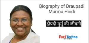 Biography of Draupadi Murmu Hindi