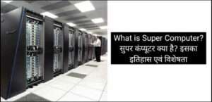 What is Super Computer