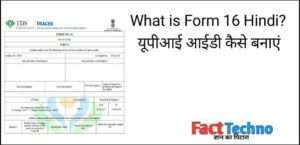 What is Form 16 Hindi