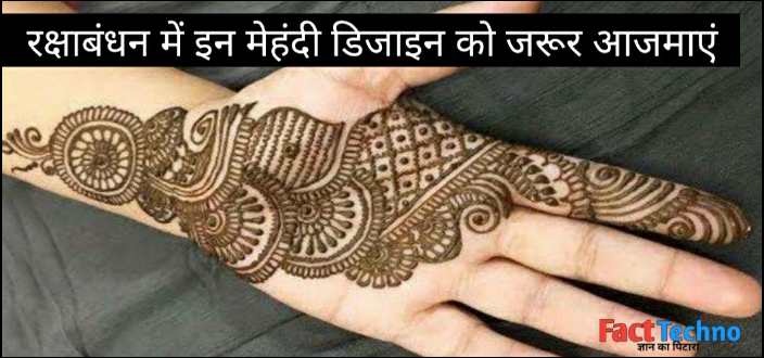 Raksha Bandhan Mehndi Design