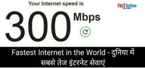 Fastest Internet in the World