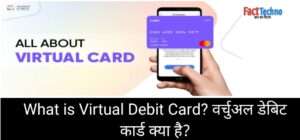 वर्चुअल debit card kya